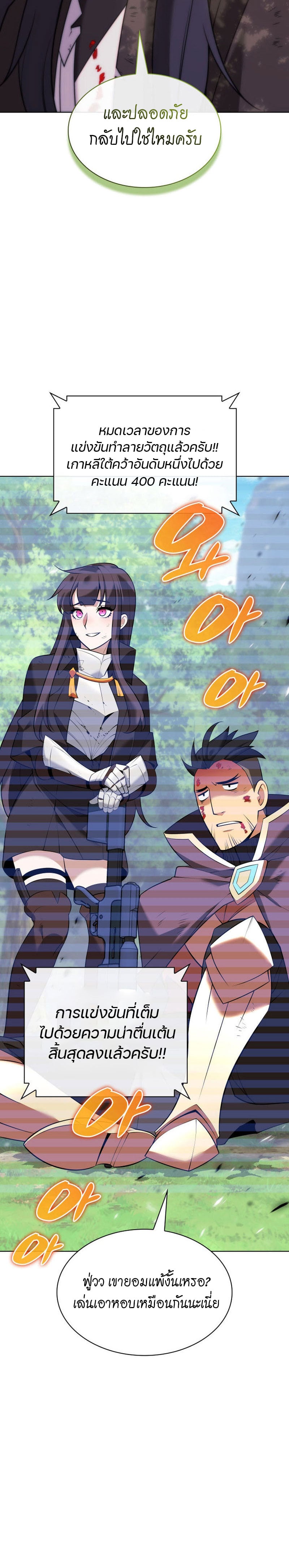 Overgeared จ้าวแห่งยุทธภัณฑ์ ตอนที่ 213 หน้า 41