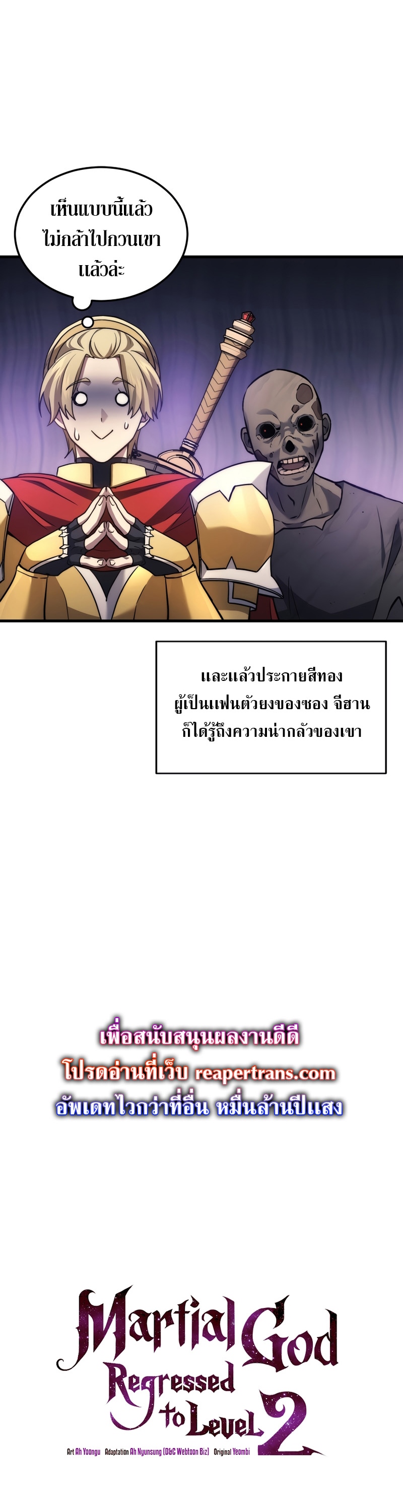 The Martial God Who Regressed Back to Level 2 ตอนที่ 21 หน้า 14