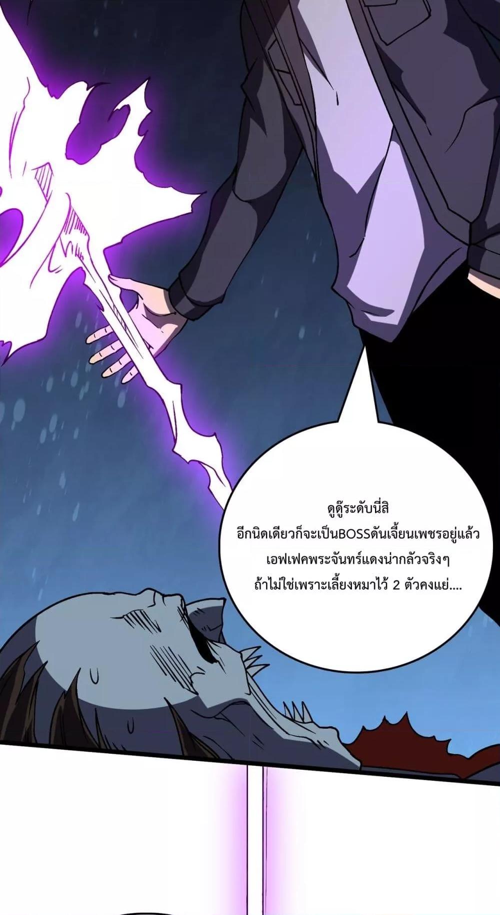 Starting as the Black Dragon BOSS เริ่มต้นในฐานะ บอสมังกรดำเวลตัน ตอนที่ 21 หน้า 35