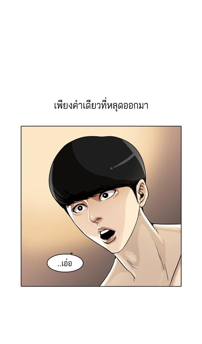Lookism ตอนที่ 2 136
