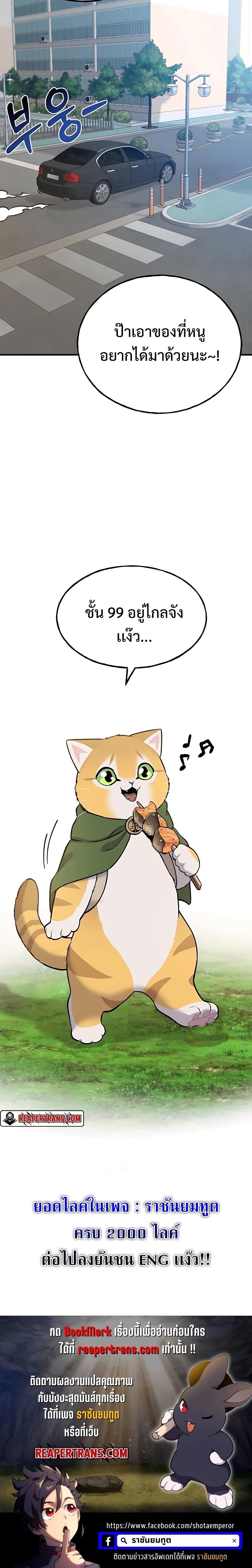 Solo Farming In The Tower ตอนที่ 21 หน้า 36