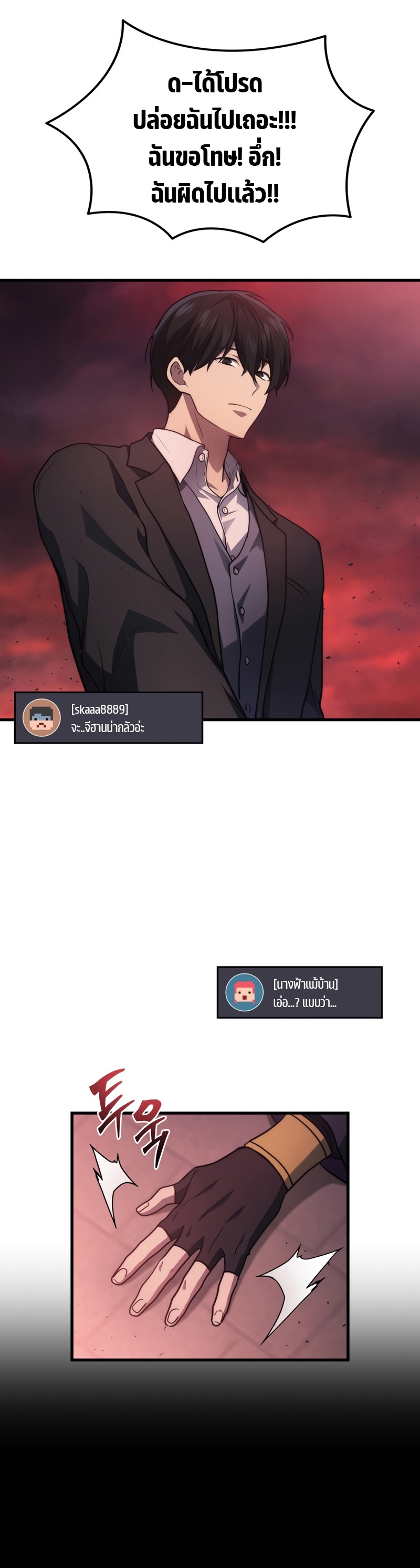 The Martial God Who Regressed Back to Level 2 ตอนที่ 21 หน้า 16