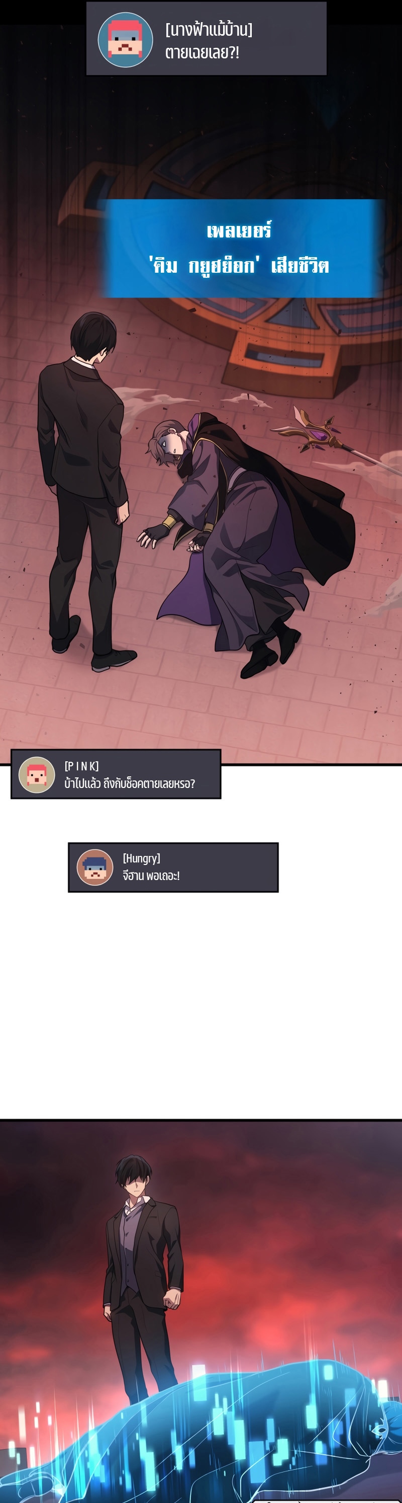 The Martial God Who Regressed Back to Level 2 ตอนที่ 21 หน้า 17