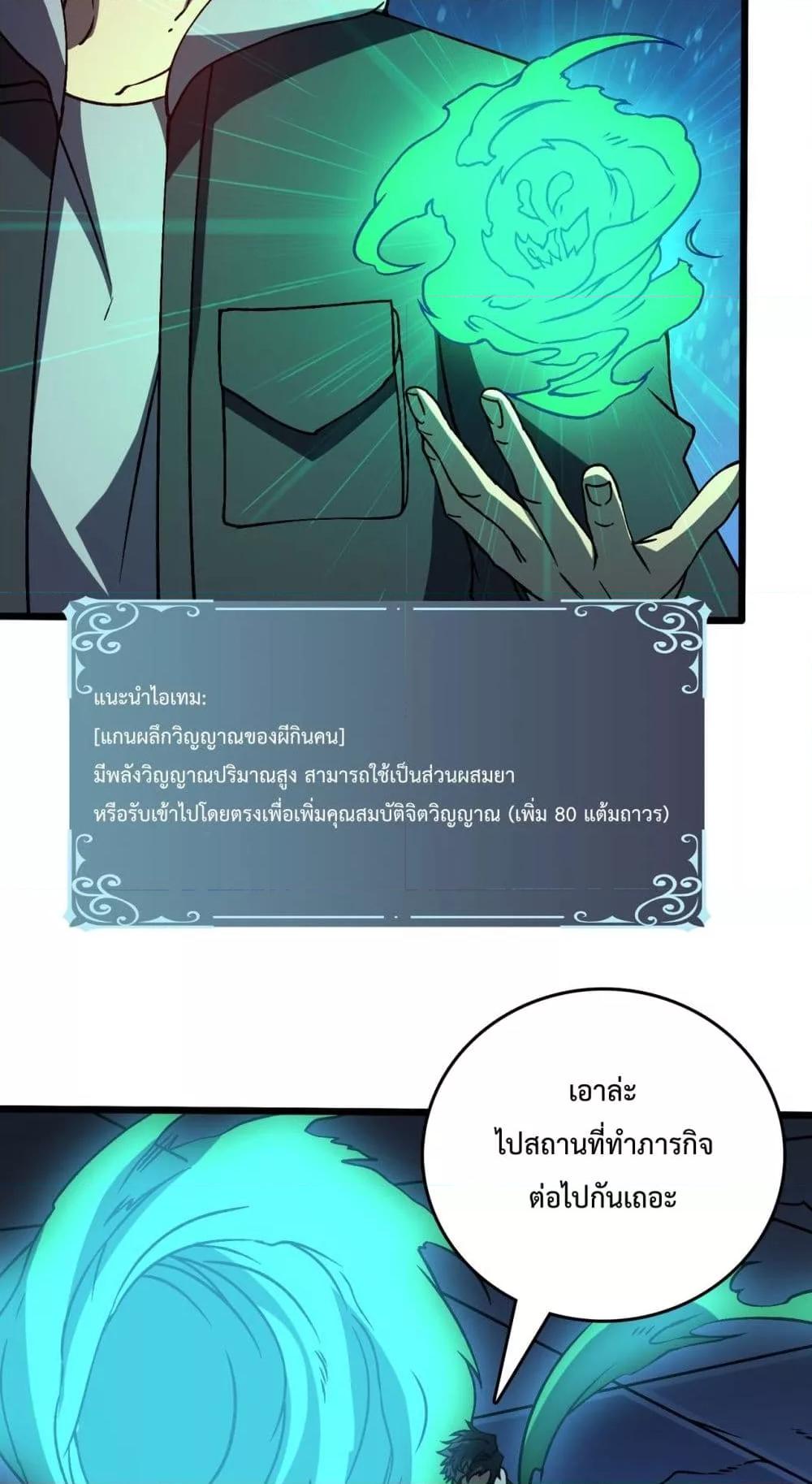 Starting as the Black Dragon BOSS เริ่มต้นในฐานะ บอสมังกรดำเวลตัน ตอนที่ 21 หน้า 38