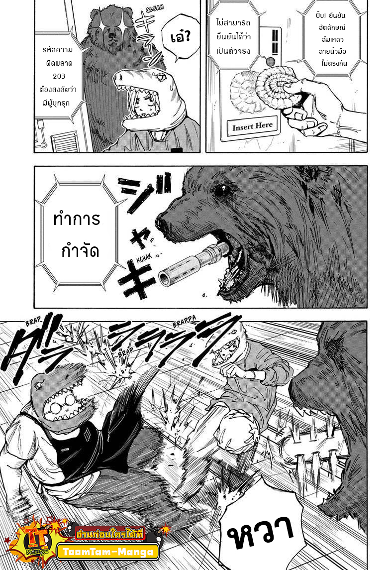 Sakamoto Days ตอนที่ 21 หน้า 7