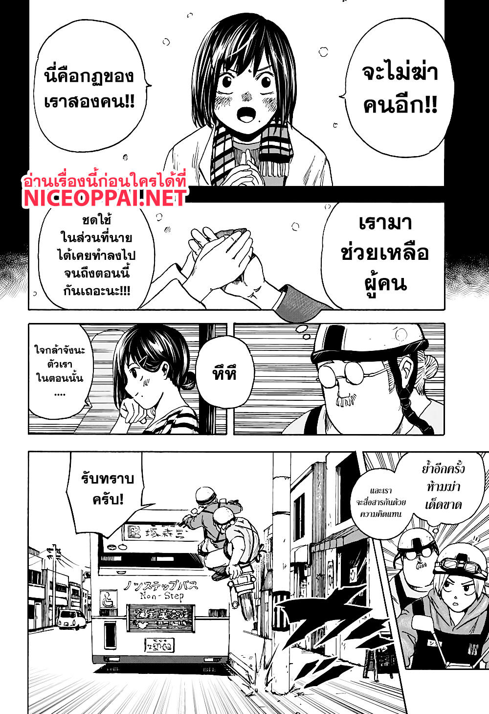 Sakamoto Days ตอนที่ 2 หน้า 14