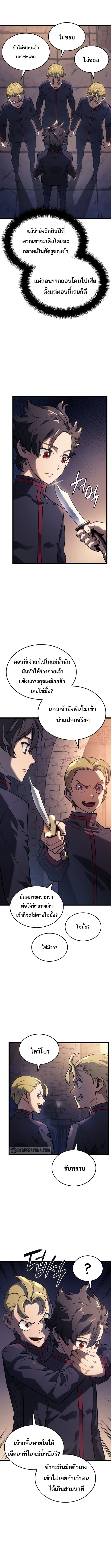 Revenge of the Iron-Blooded Sword Hound ตอนที่ 2 หน้า 11