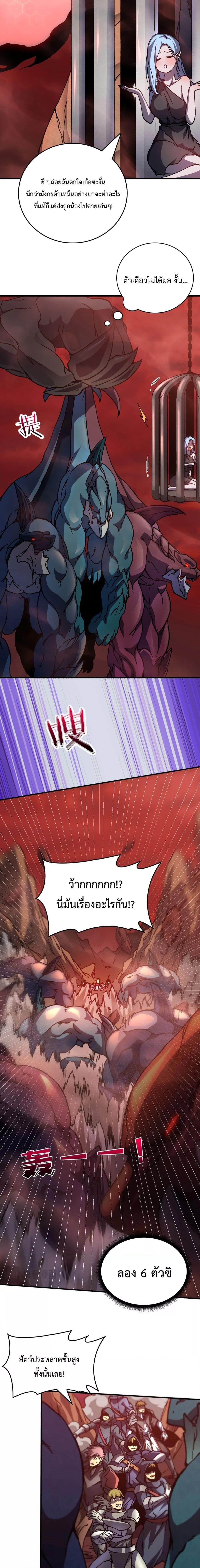 Starting as the Black Dragon BOSS เริ่มต้นในฐานะ บอสมังกรดำเวลตัน ตอนที่ 2 หน้า 14