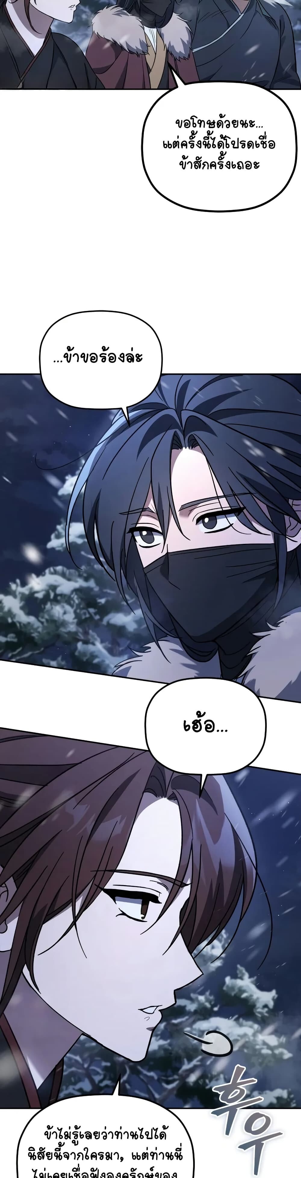 The Youngest Son of the Eunhae Sangdan บุตรชายคนสุดท้องแห่งหอการค้าอึนเฮ ตอนที่ 2 หน้า 14