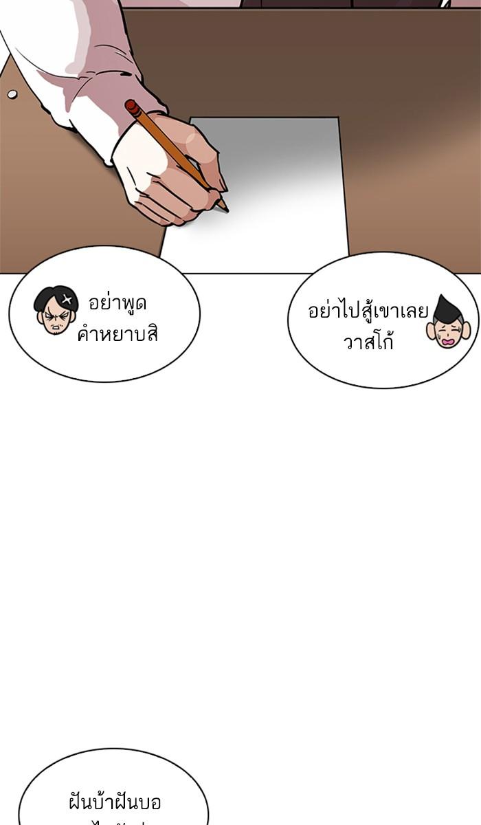 Lookism ตอนที่ 214 หน้า 14