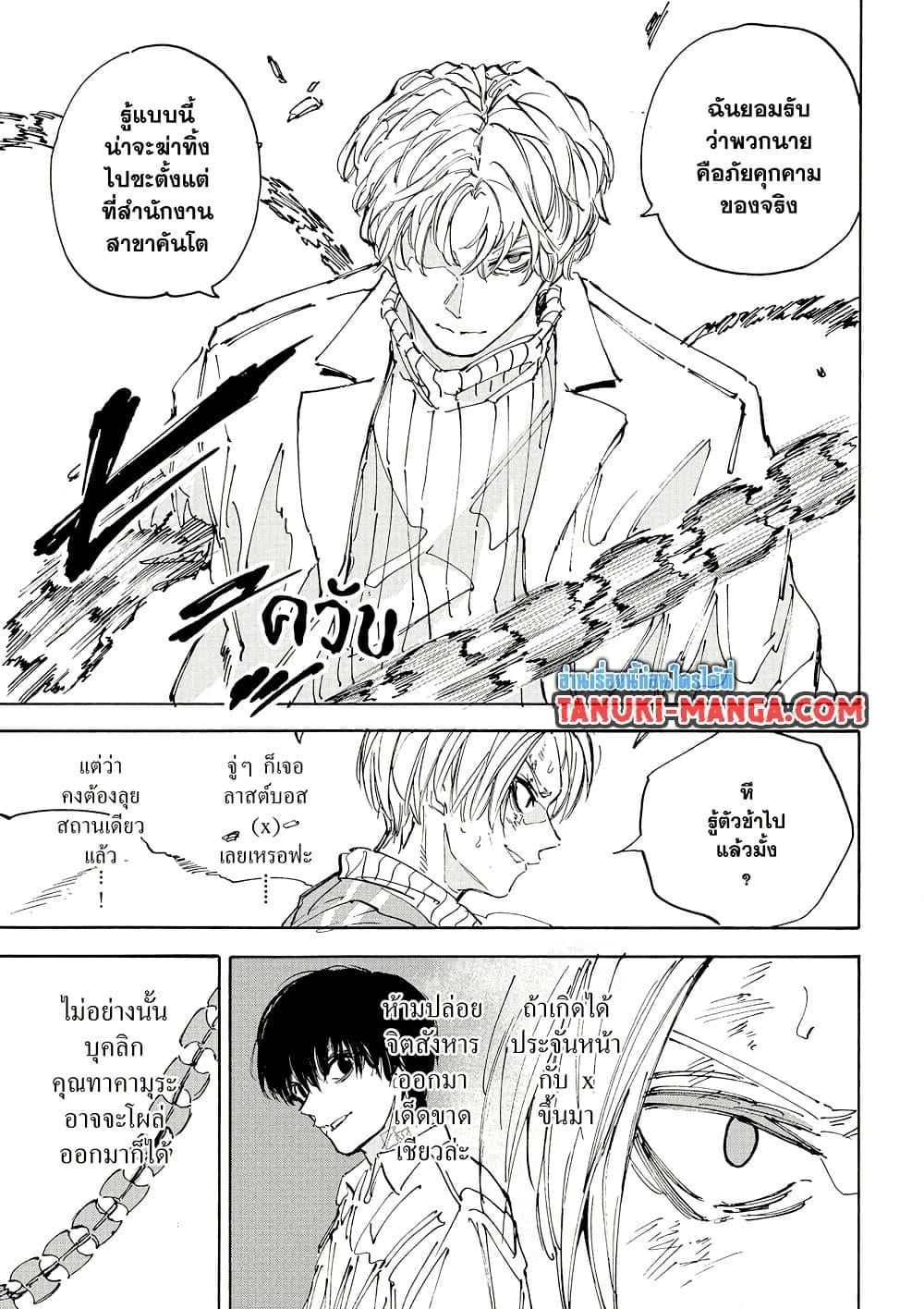 Sakamoto Days ตอนที่ 214 หน้า 5