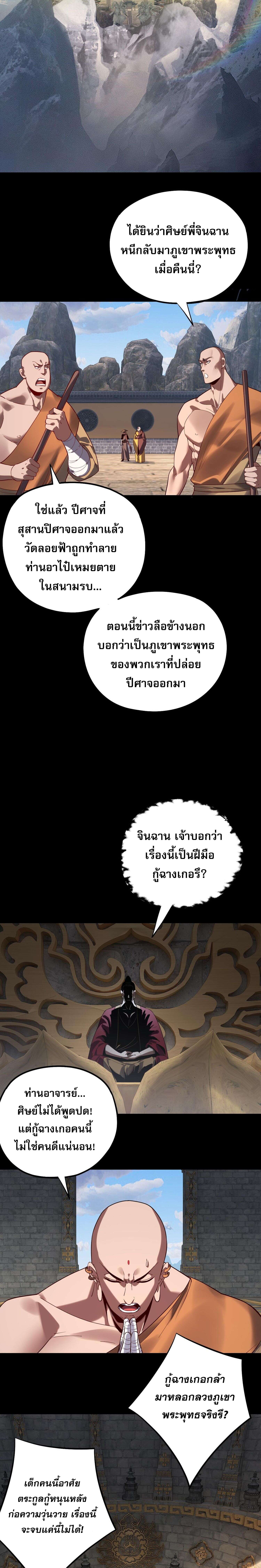 I Am the Fated Villain ตอนที่ 214 หน้า 6