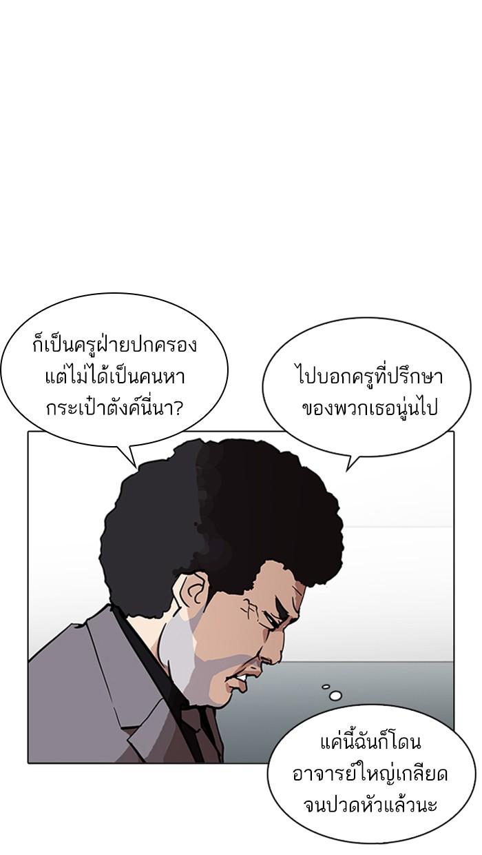 Lookism ตอนที่ 214 หน้า 65