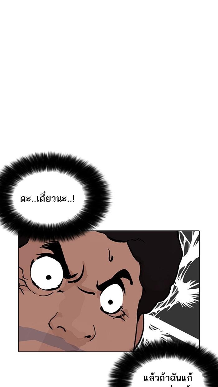 Lookism ตอนที่ 214 หน้า 66