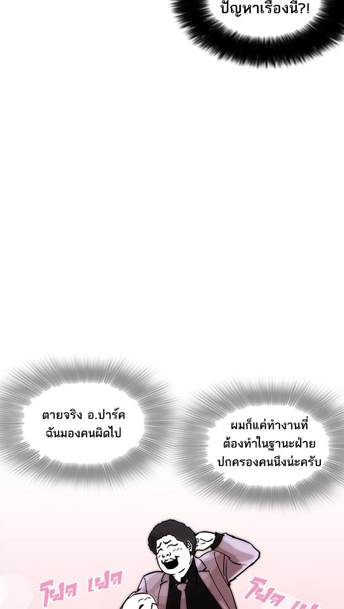 Lookism ตอนที่ 214 หน้า 67
