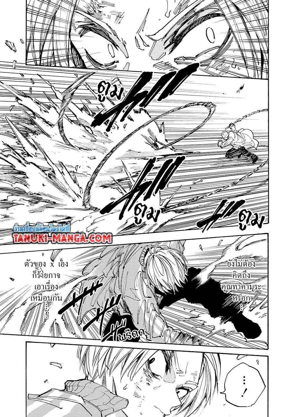 Sakamoto Days ตอนที่ 214 หน้า 7