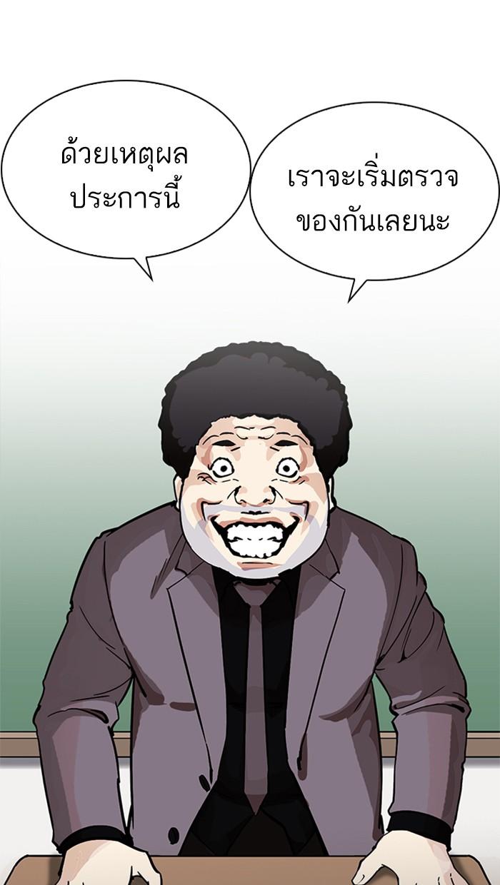 Lookism ตอนที่ 214 หน้า 79