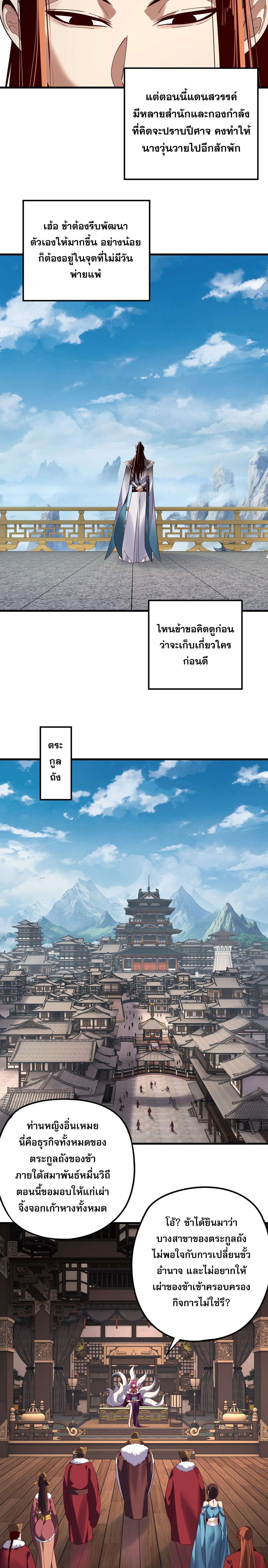 I Am the Fated Villain ตอนที่ 214 หน้า 8