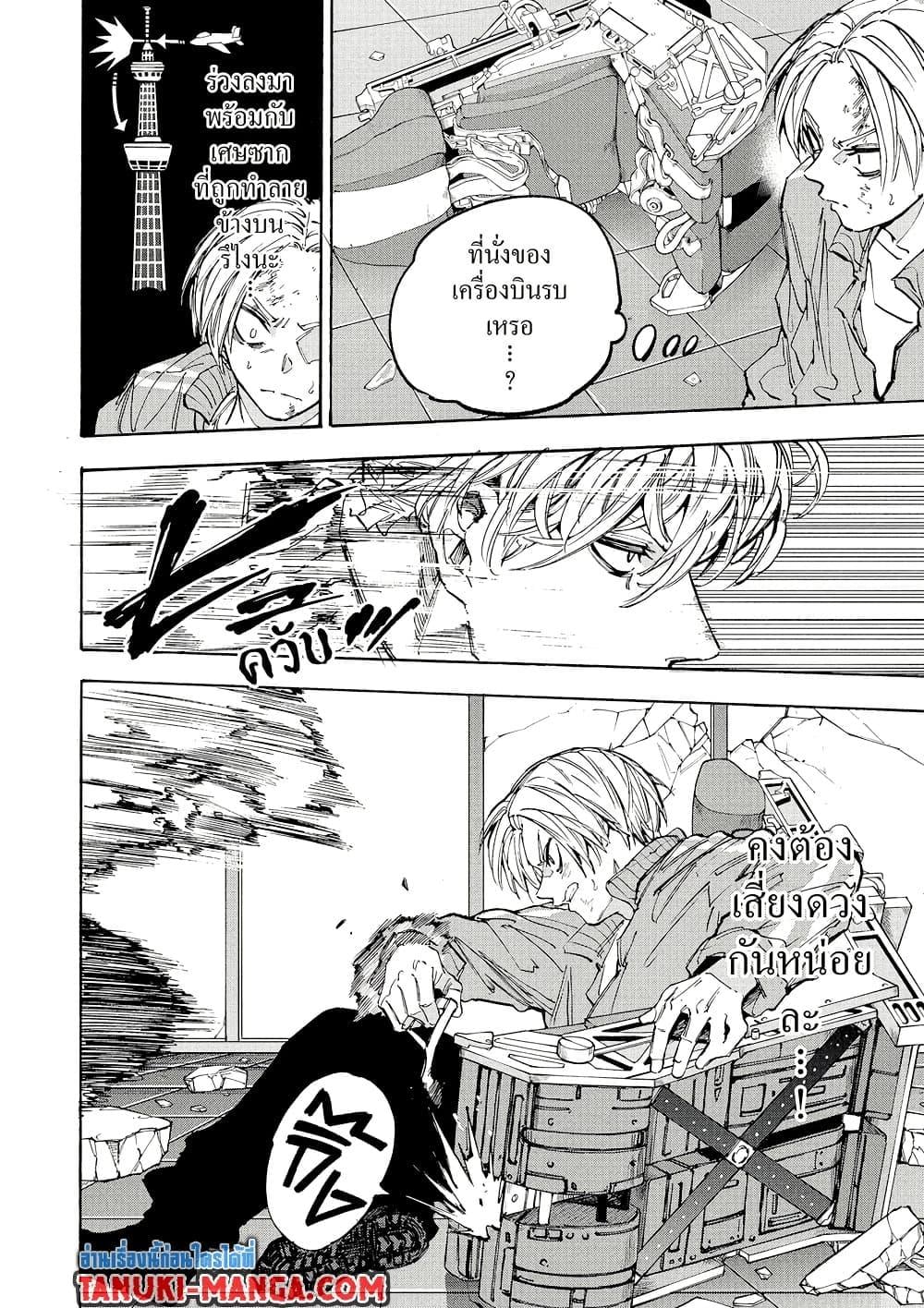 Sakamoto Days ตอนที่ 214 หน้า 8