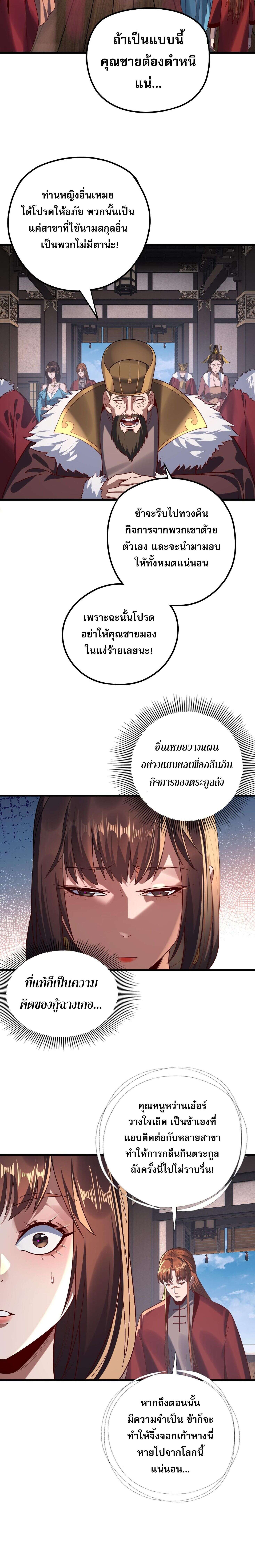 I Am the Fated Villain ตอนที่ 214 หน้า 9