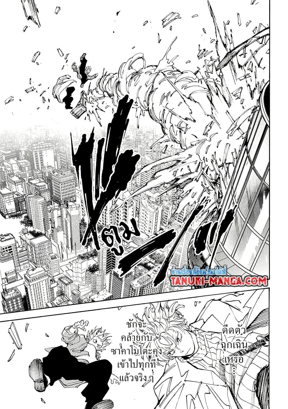 Sakamoto Days ตอนที่ 214 หน้า 9