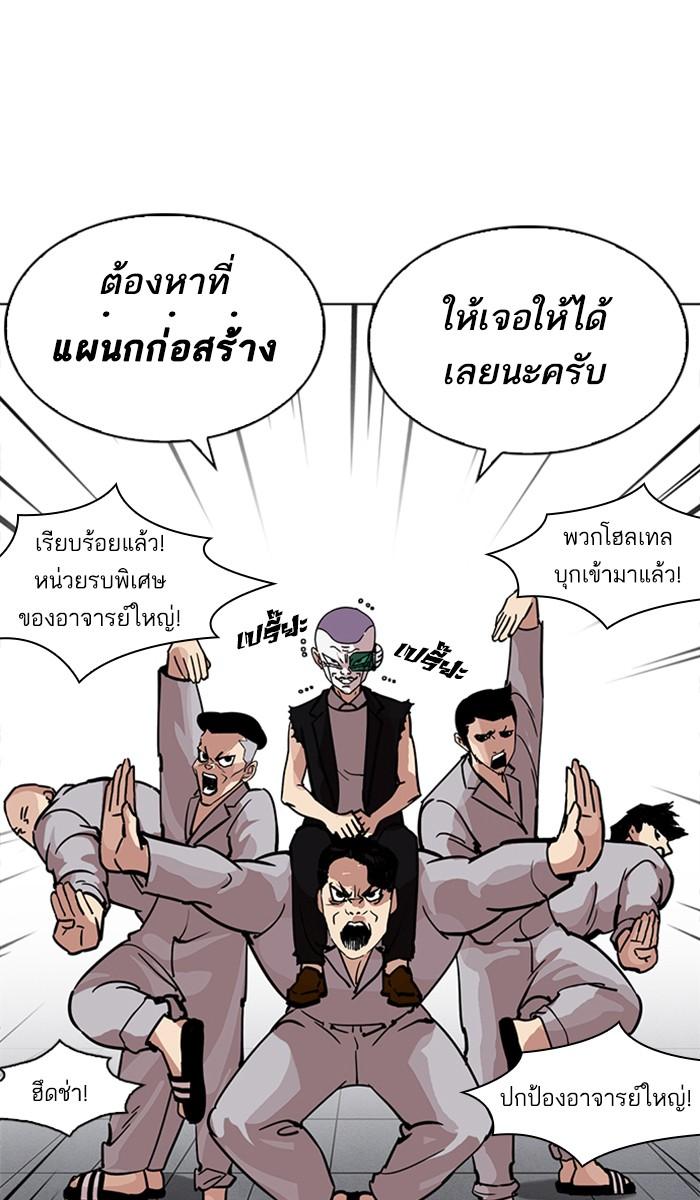 Lookism ตอนที่ 214 หน้า 98