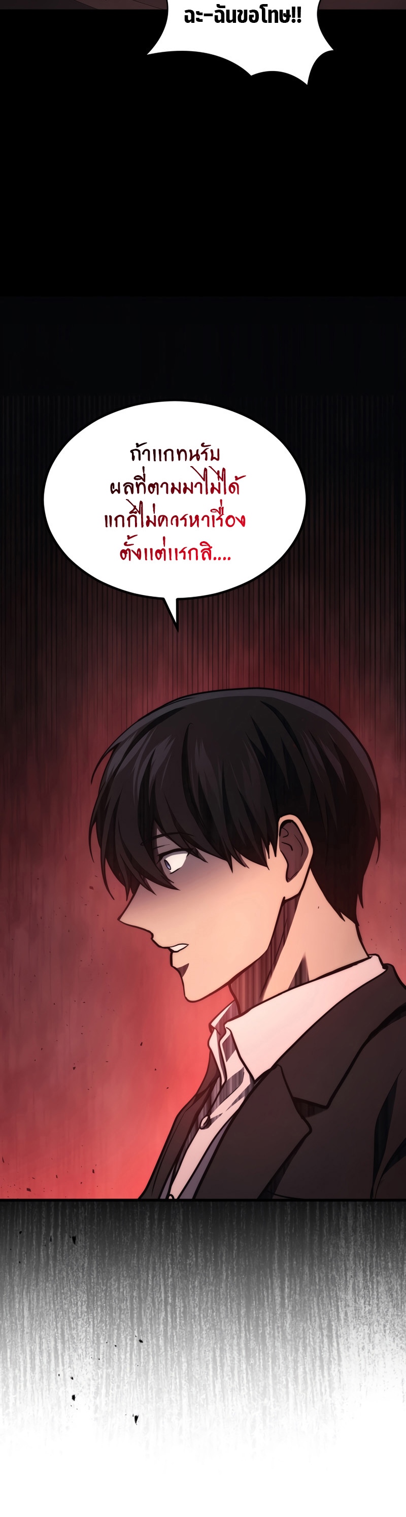 The Martial God Who Regressed Back to Level 2 ตอนที่ 21 หน้า 20