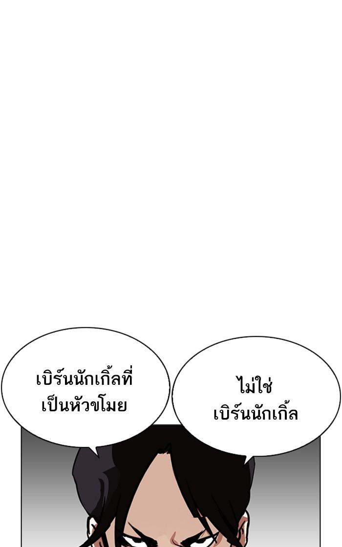 Lookism ตอนที่ 214 หน้า 105
