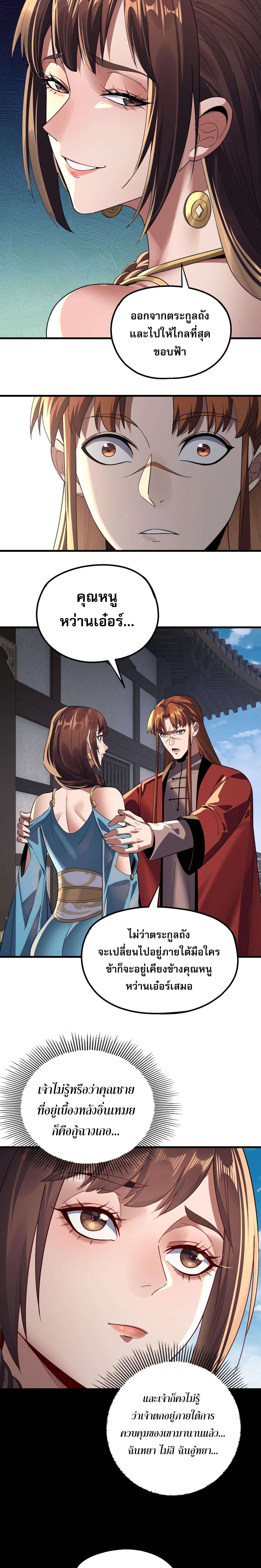I Am the Fated Villain ตอนที่ 214 หน้า 11
