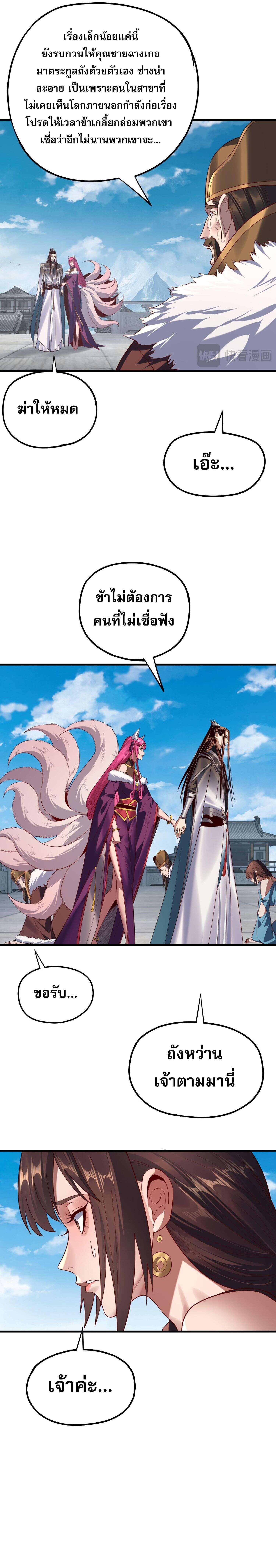 I Am the Fated Villain ตอนที่ 214 หน้า 14