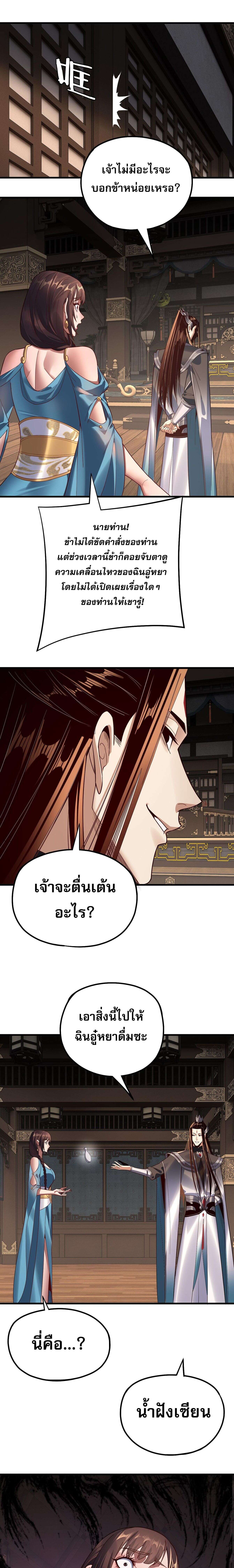 I Am the Fated Villain ตอนที่ 214 หน้า 15