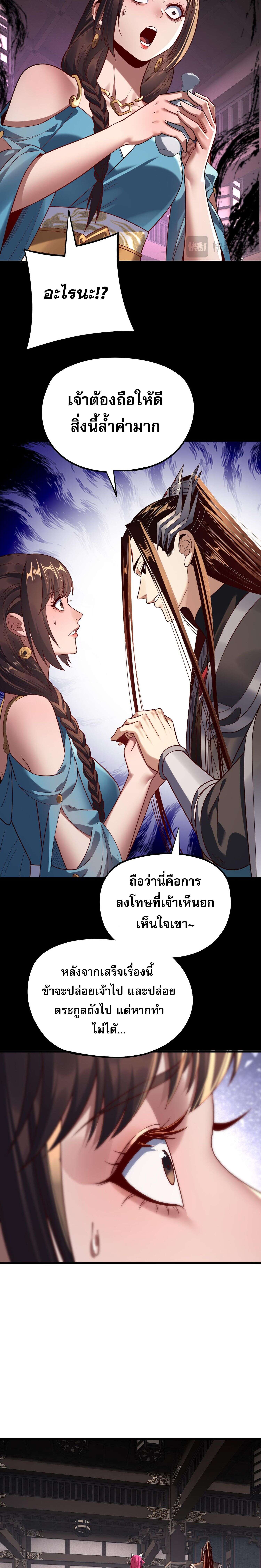 I Am the Fated Villain ตอนที่ 214 หน้า 16