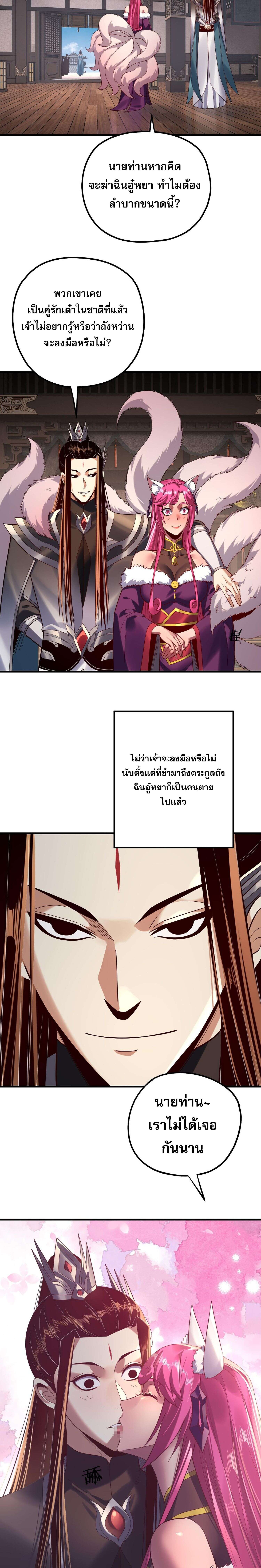 I Am the Fated Villain ตอนที่ 214 หน้า 17