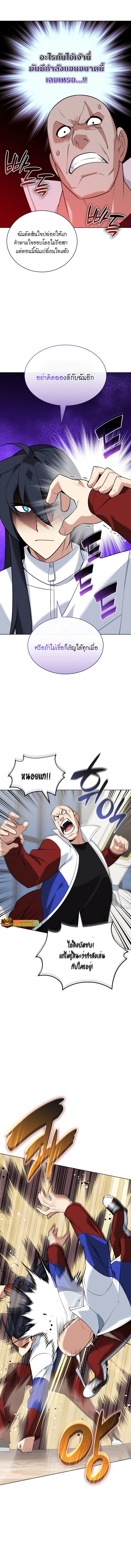 Overgeared จ้าวแห่งยุทธภัณฑ์ ตอนที่ 214 หน้า 4