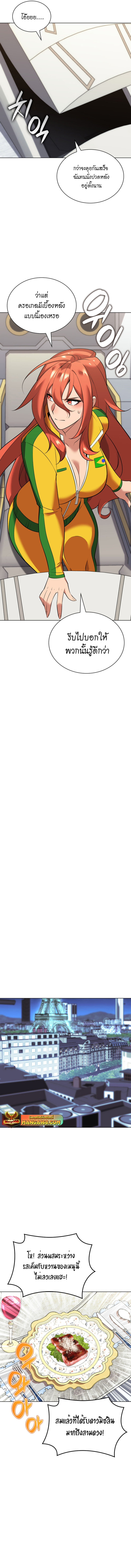 Overgeared จ้าวแห่งยุทธภัณฑ์ ตอนที่ 214 หน้า 7