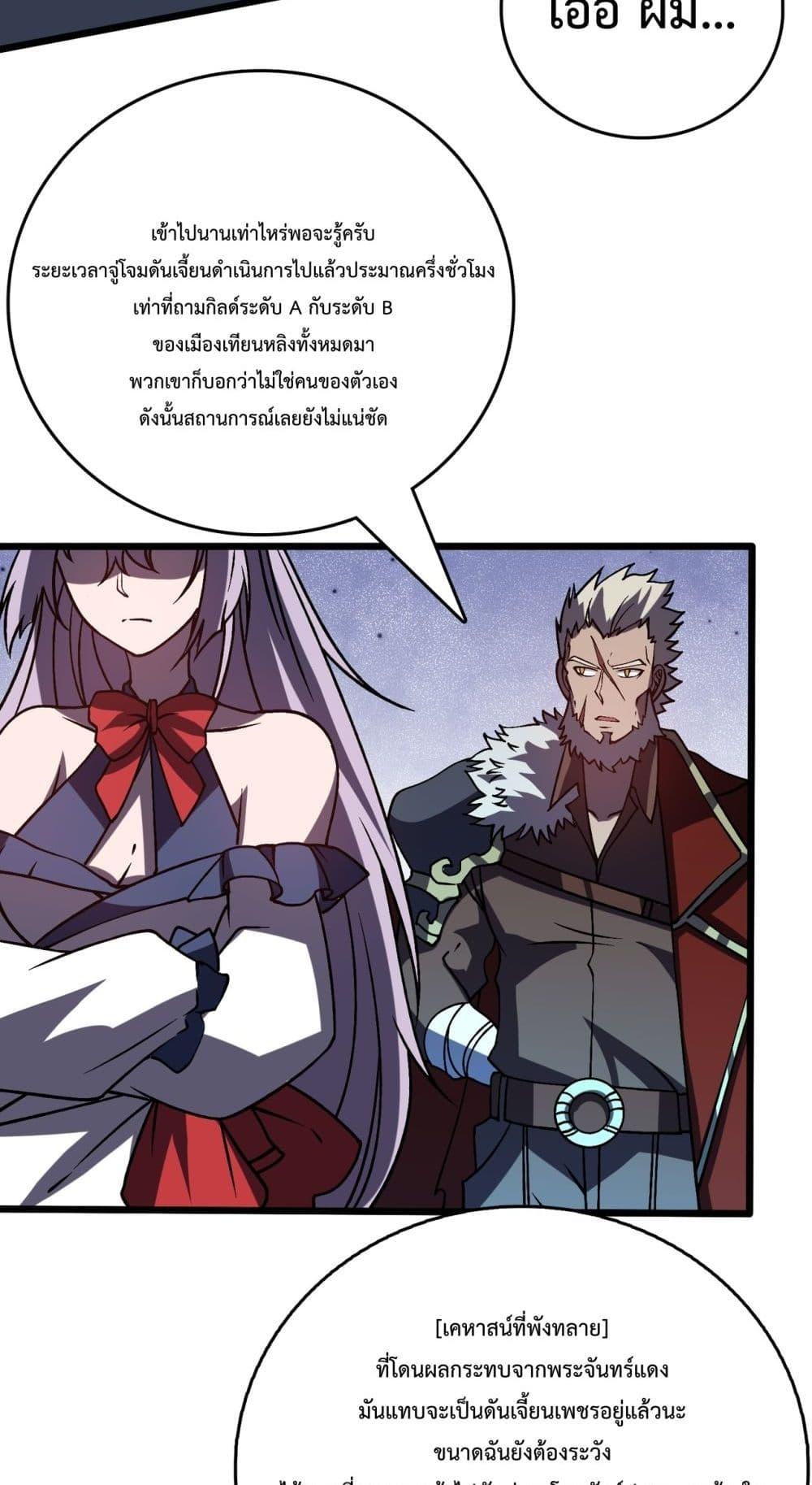 Starting as the Black Dragon BOSS เริ่มต้นในฐานะ บอสมังกรดำเวลตัน ตอนที่ 21 หน้า 44