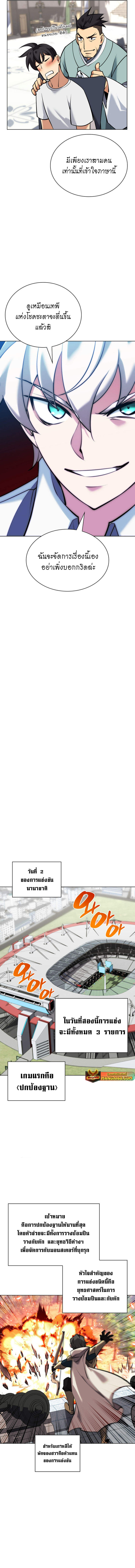 Overgeared จ้าวแห่งยุทธภัณฑ์ ตอนที่ 214 หน้า 10