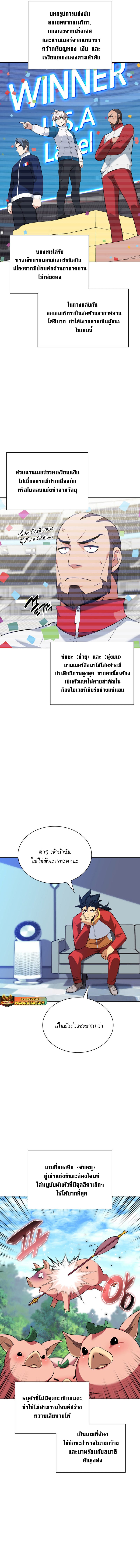 Overgeared จ้าวแห่งยุทธภัณฑ์ ตอนที่ 214 หน้า 11