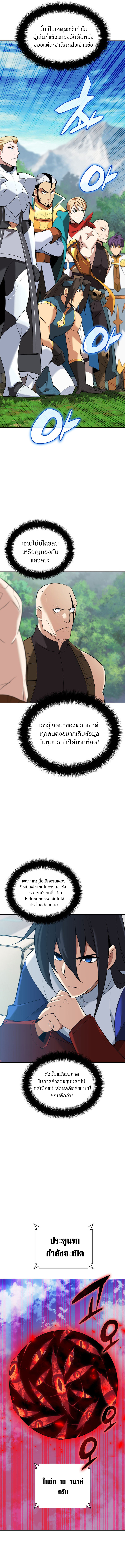 Overgeared จ้าวแห่งยุทธภัณฑ์ ตอนที่ 214 หน้า 14