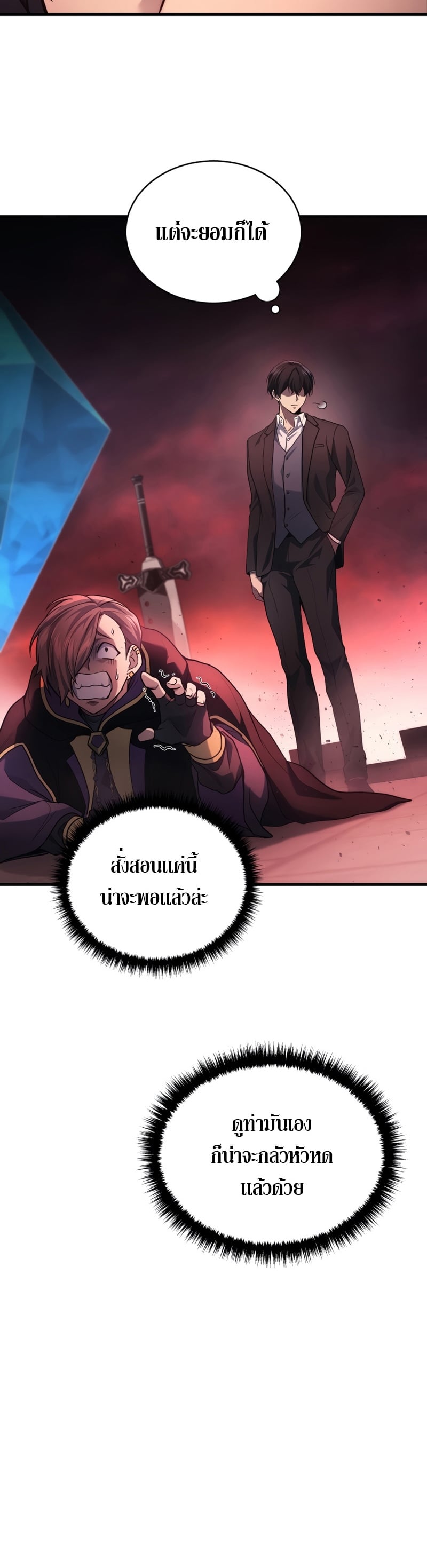 The Martial God Who Regressed Back to Level 2 ตอนที่ 21 หน้า 24