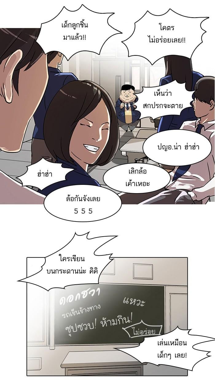 Lookism ตอนที่ 21 46