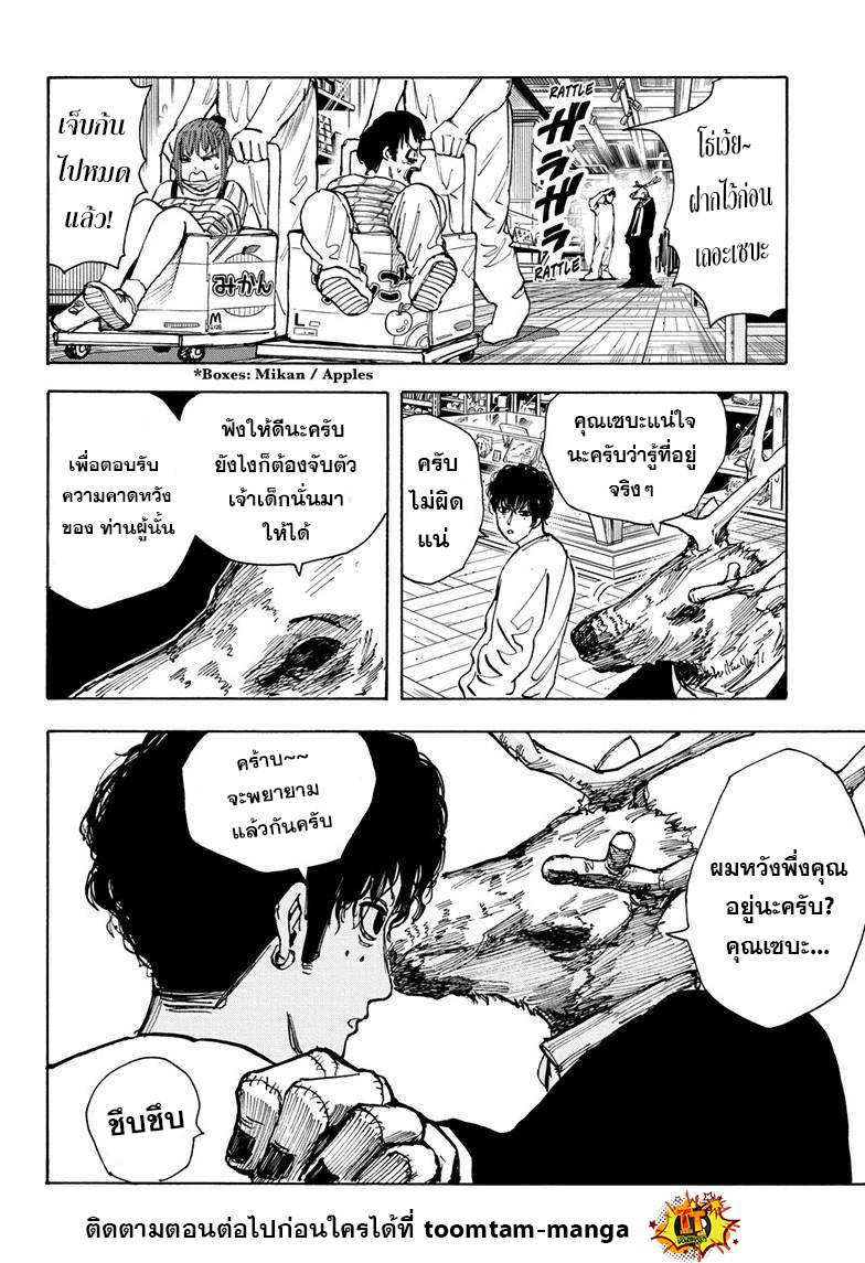 Sakamoto Days ตอนที่ 21 หน้า 14