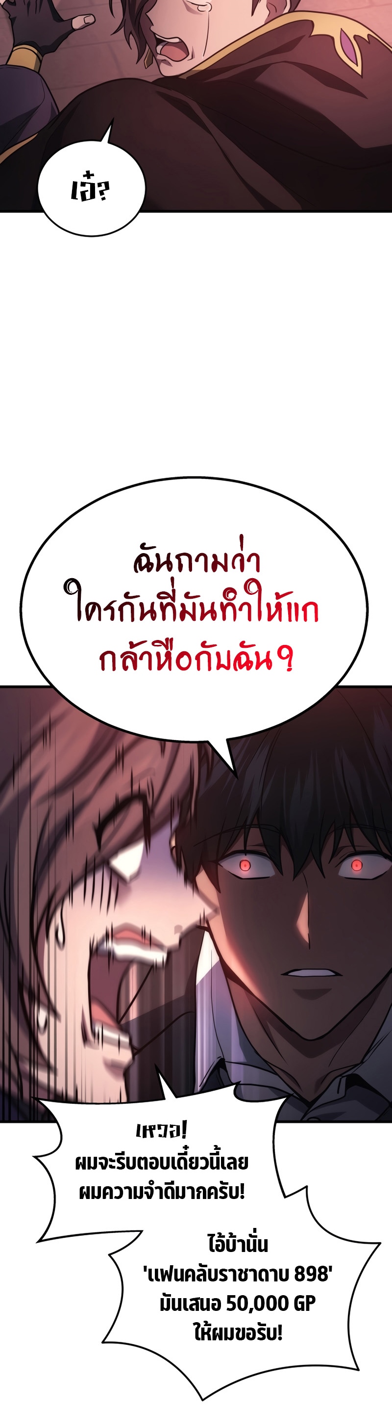 The Martial God Who Regressed Back to Level 2 ตอนที่ 21 หน้า 26