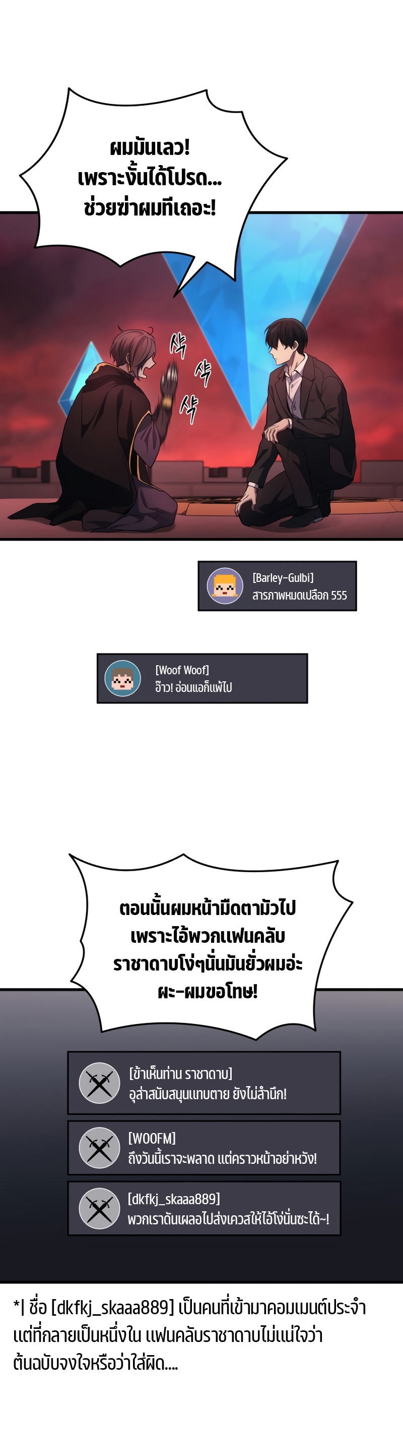 The Martial God Who Regressed Back to Level 2 ตอนที่ 21 หน้า 27