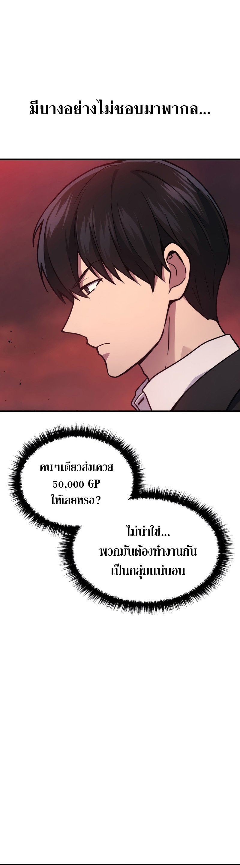 The Martial God Who Regressed Back to Level 2 ตอนที่ 21 หน้า 28