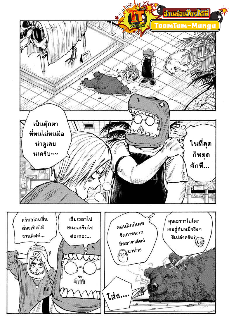 Sakamoto Days ตอนที่ 21 หน้า 17
