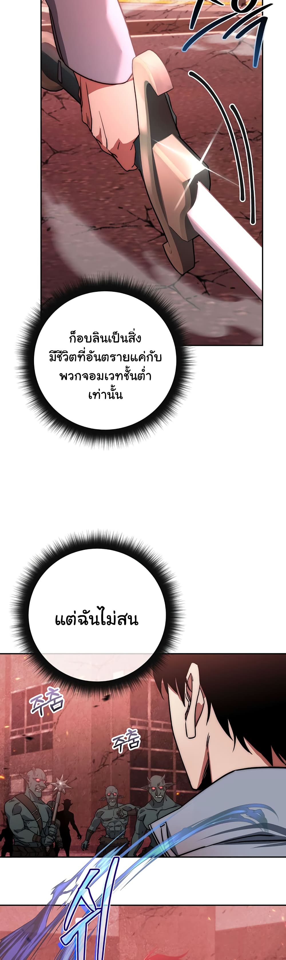 Return of the Sword God-Rank Civil Servant ตอนที่ 2 หน้า 15