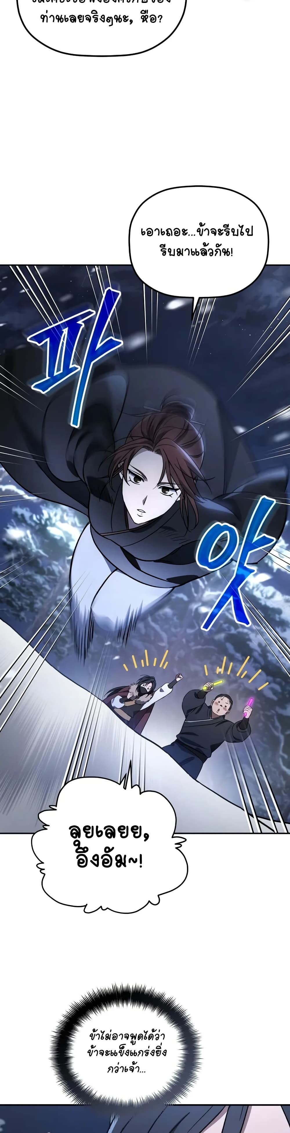 The Youngest Son of the Eunhae Sangdan บุตรชายคนสุดท้องแห่งหอการค้าอึนเฮ ตอนที่ 2 หน้า 15