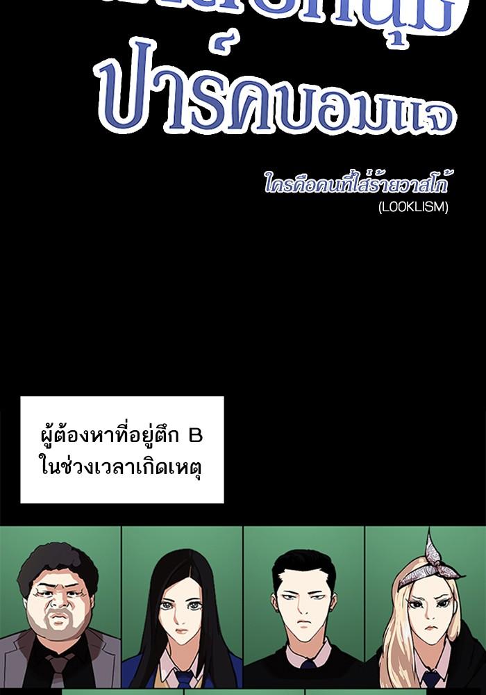 Lookism ตอนที่ 215 หน้า 39
