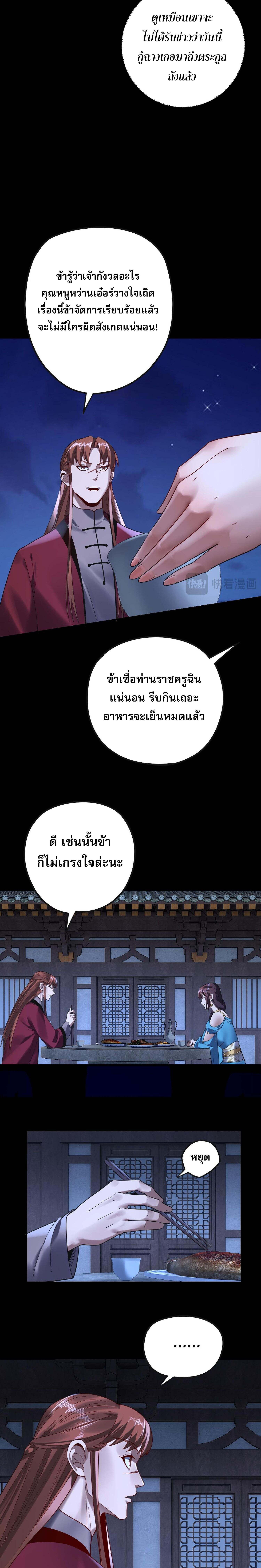 I Am the Fated Villain ตอนที่ 215 หน้า 4